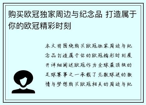 购买欧冠独家周边与纪念品 打造属于你的欧冠精彩时刻