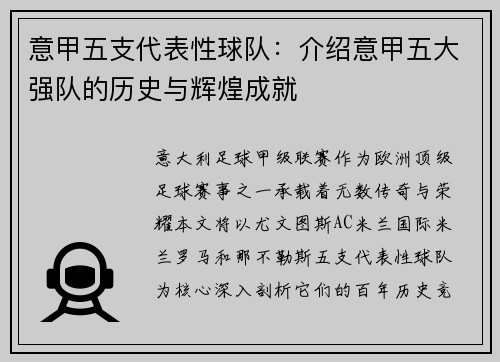 意甲五支代表性球队：介绍意甲五大强队的历史与辉煌成就