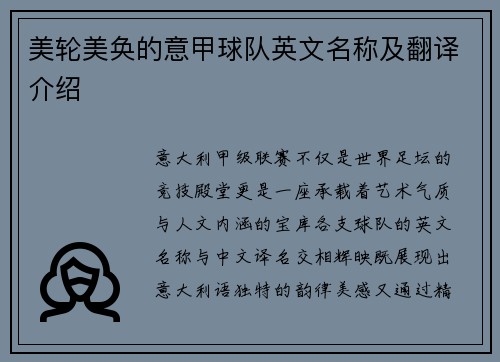 美轮美奂的意甲球队英文名称及翻译介绍