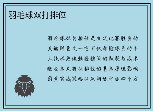 羽毛球双打排位