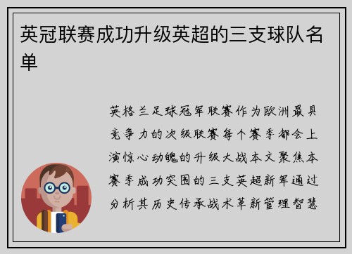 英冠联赛成功升级英超的三支球队名单