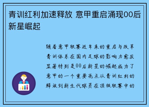 青训红利加速释放 意甲重启涌现00后新星崛起
